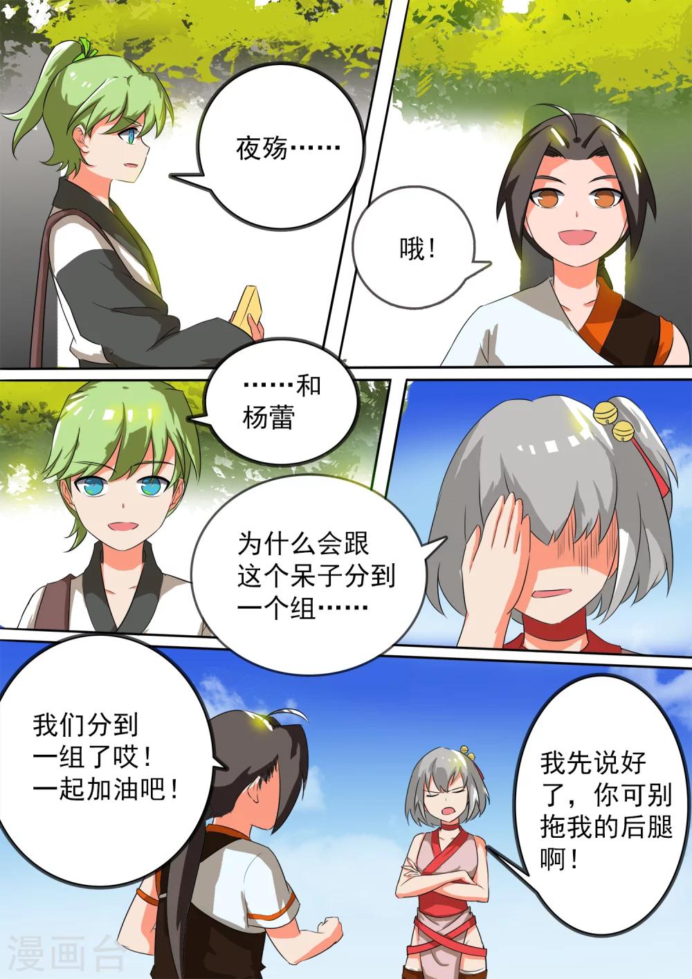 第15话 整装待发-第15话