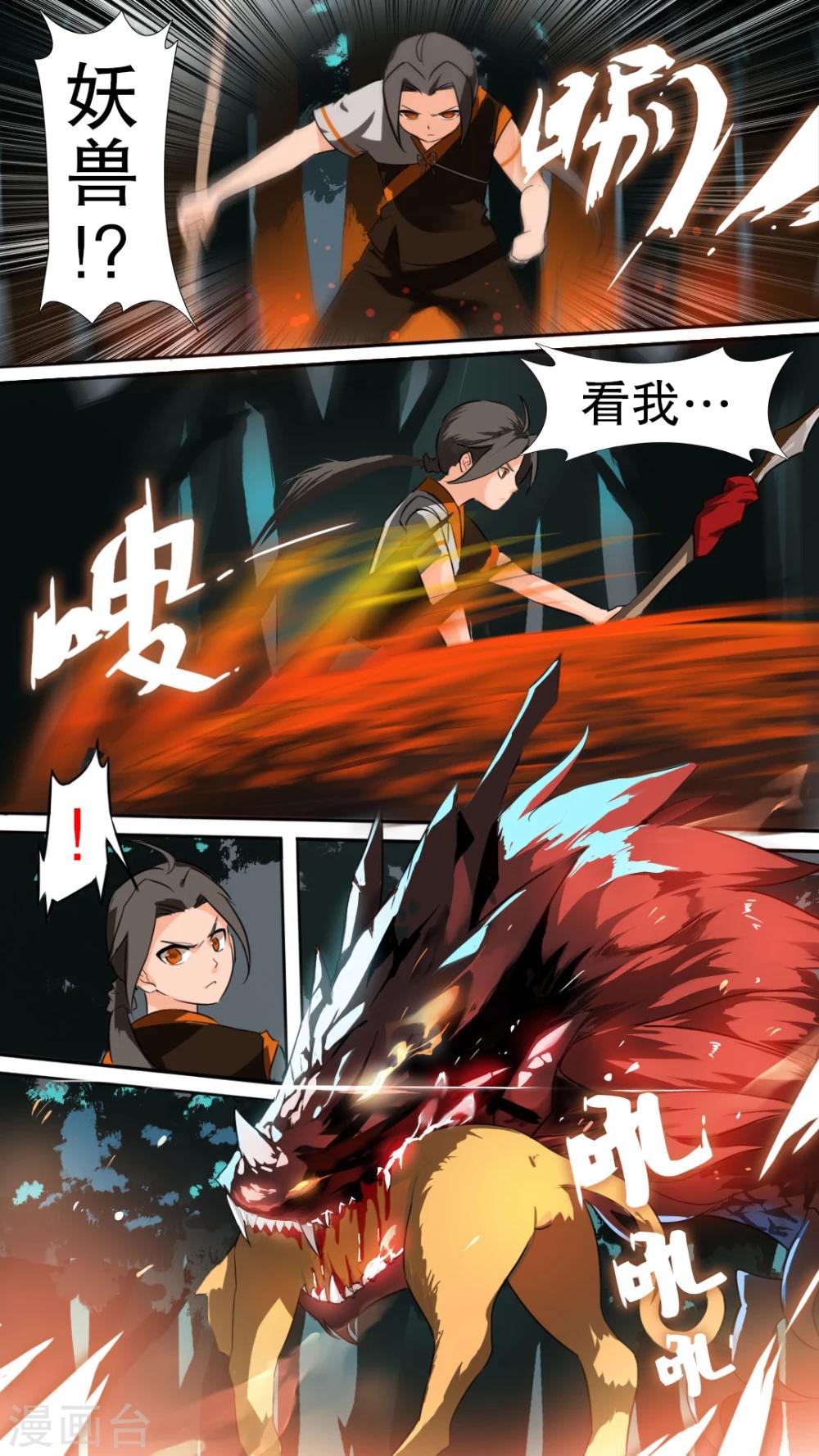 第3话 路遇火乌蛟-第3话