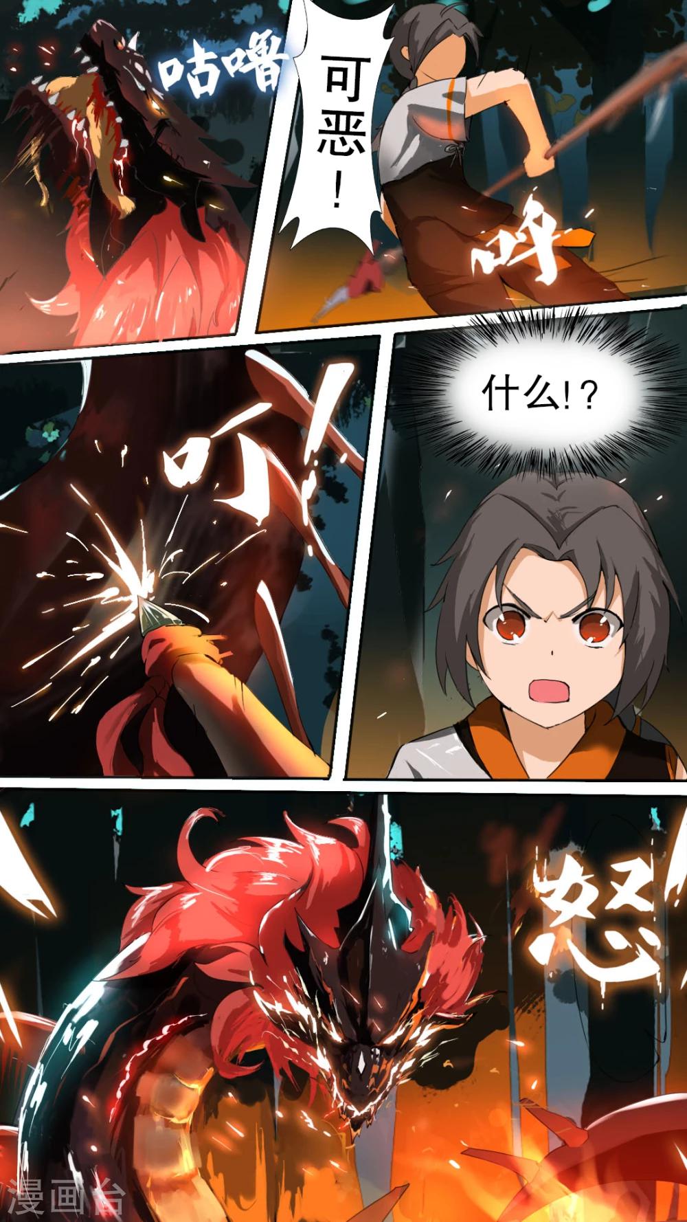 第3话 路遇火乌蛟-第3话