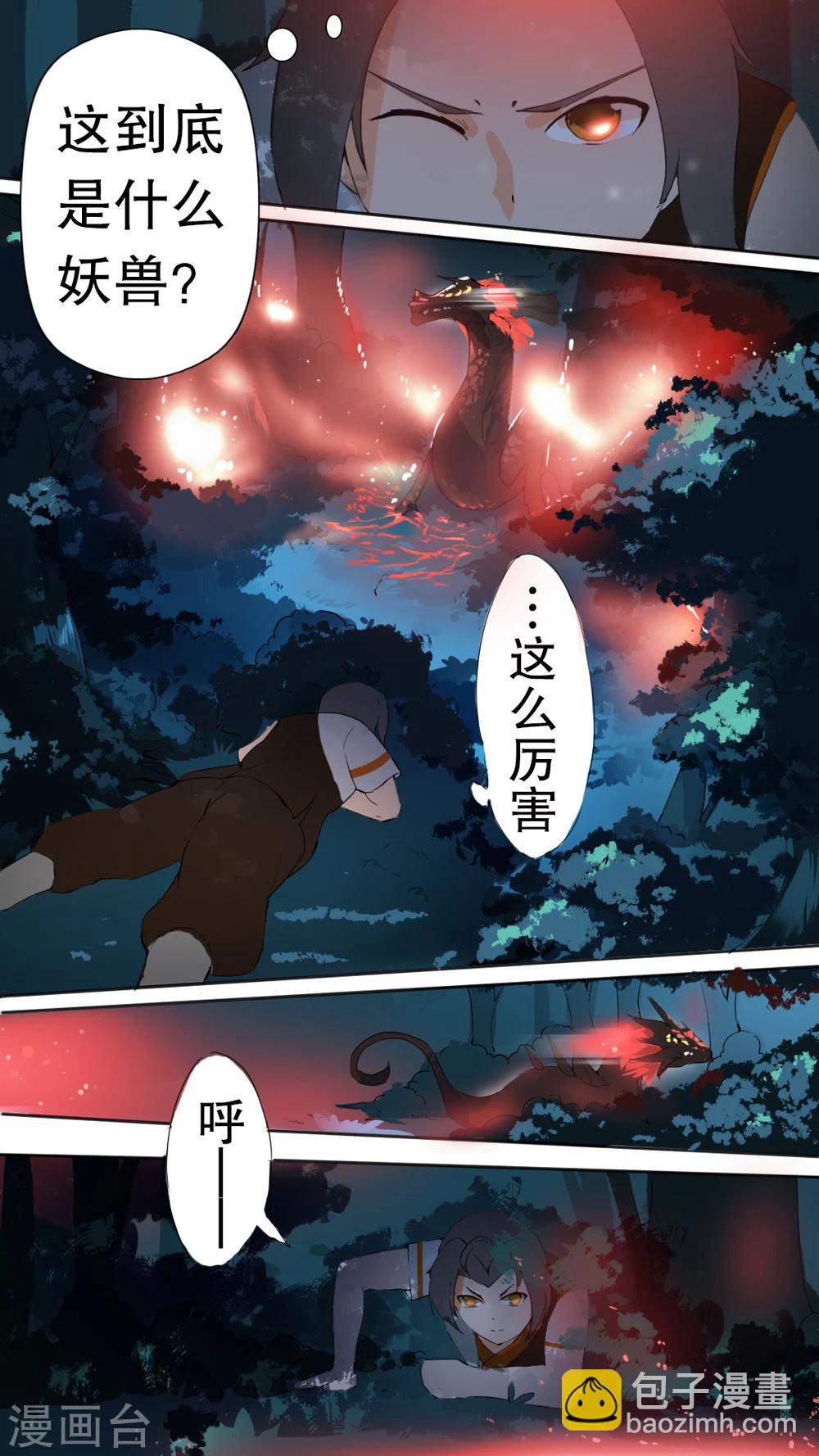 第3话 路遇火乌蛟-第3话