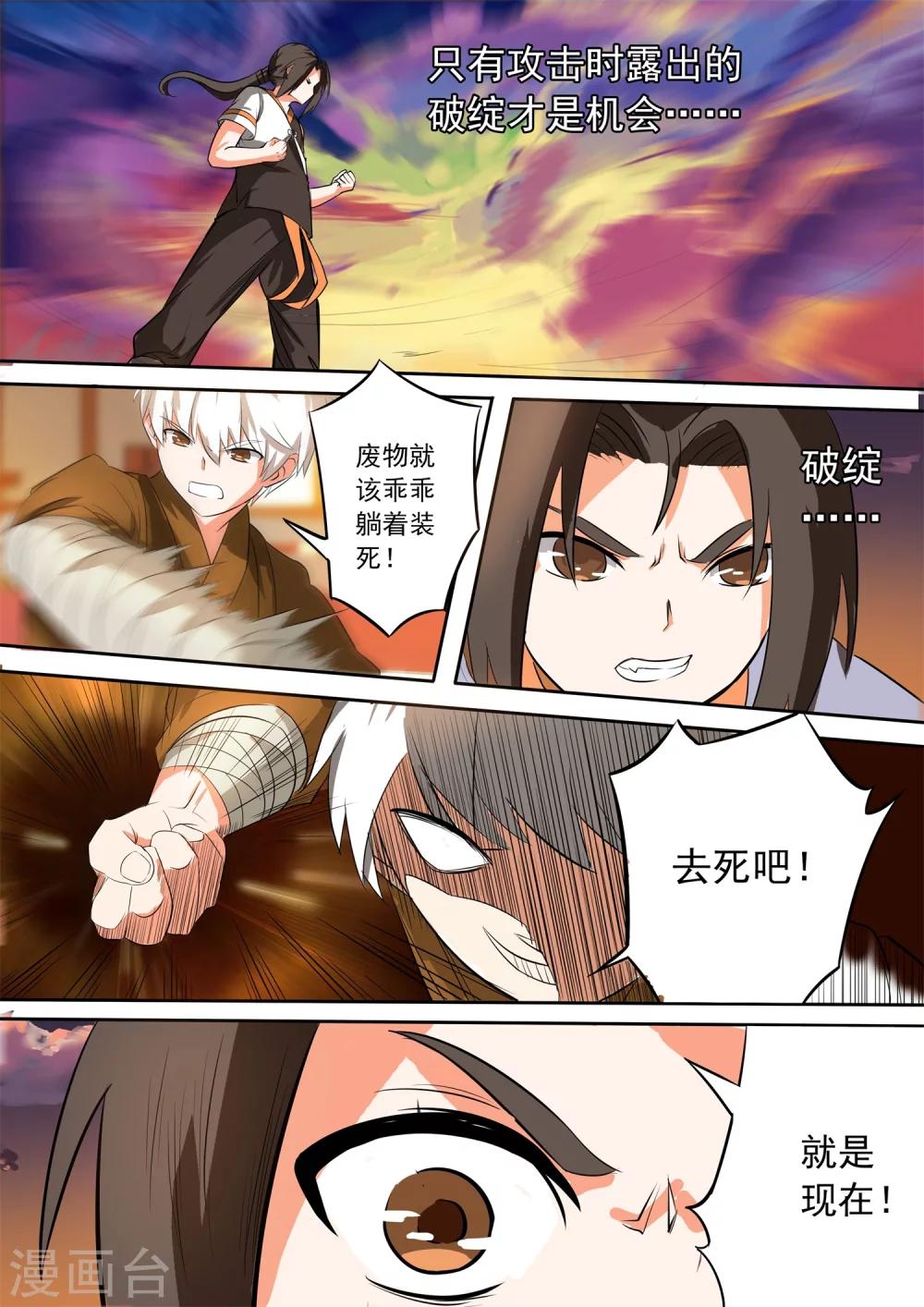 第37话 失控-第37话