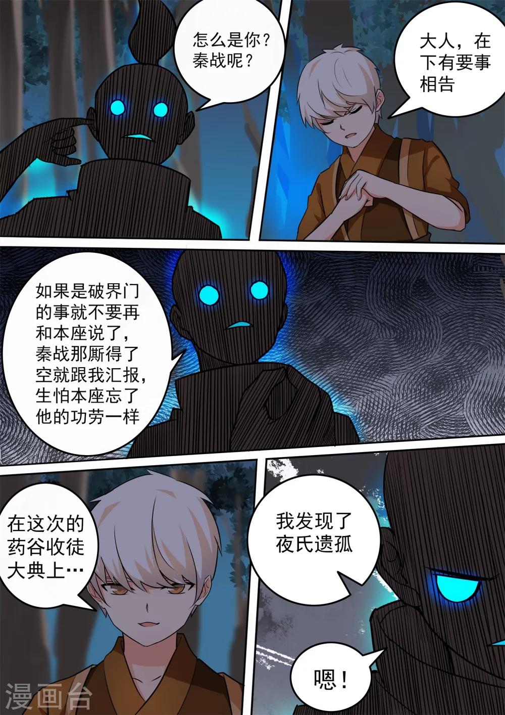 第39话 不自量力-第39话