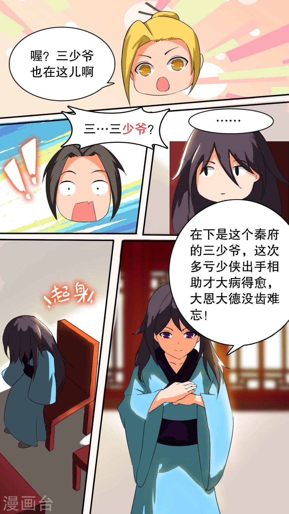 第5话 秦府-第5话