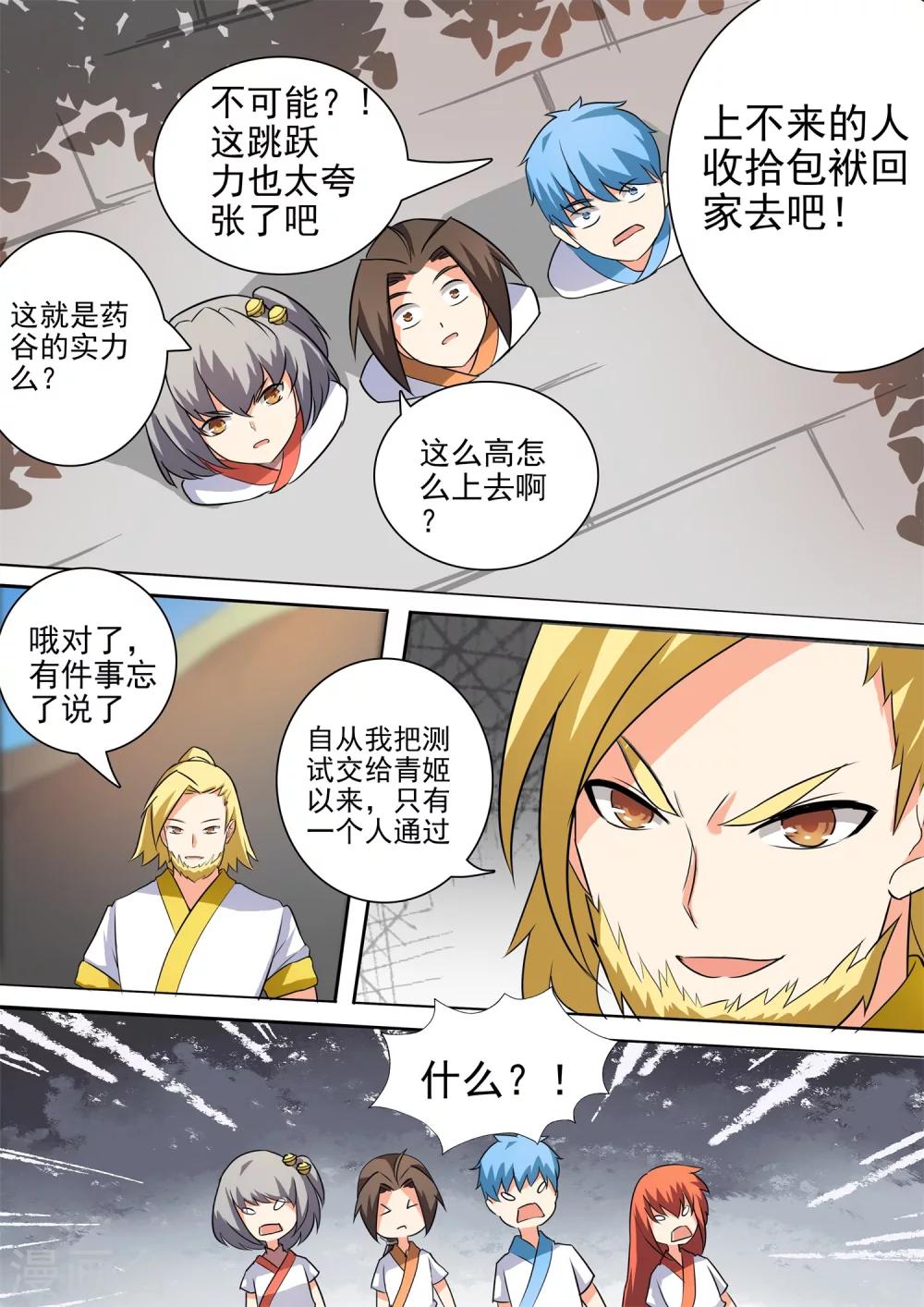 第41话 师姐的威严-第41话