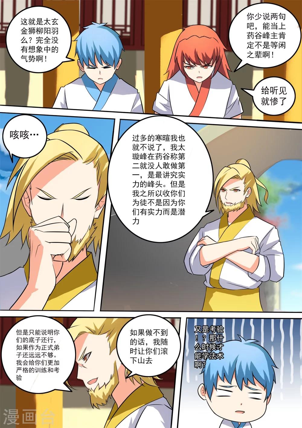 第41话 师姐的威严-第41话