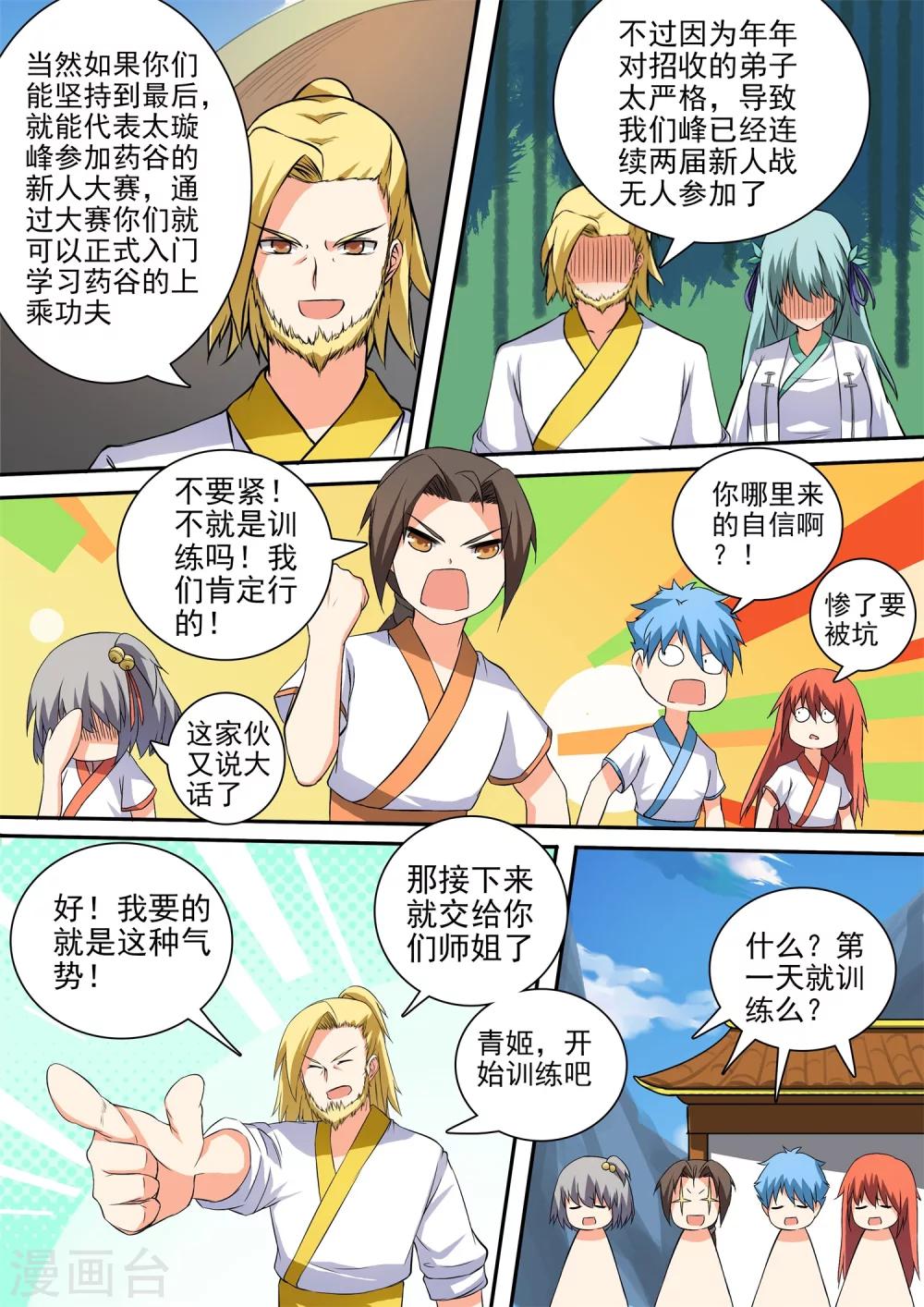 第41话 师姐的威严-第41话
