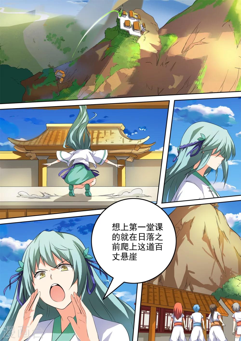 第41话 师姐的威严-第41话