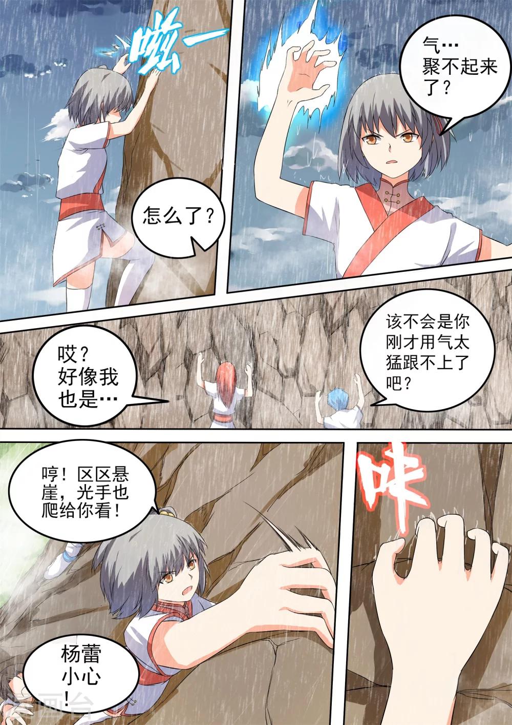 第43话 暴雨-第43话