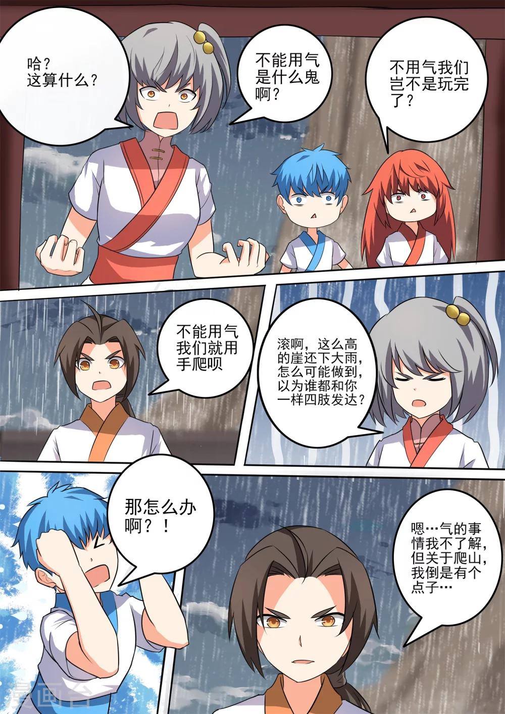第43话 暴雨-第43话