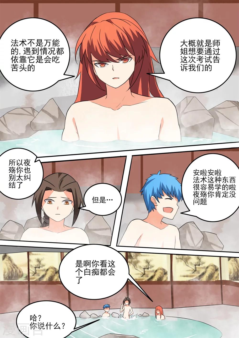 第45话 休憩的温泉-第45话