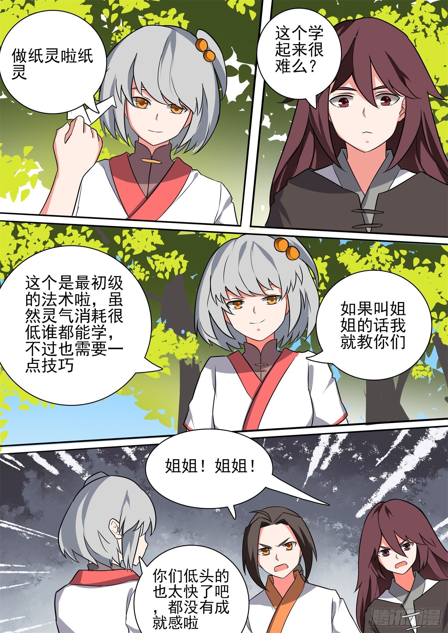 【53】训练-第53话