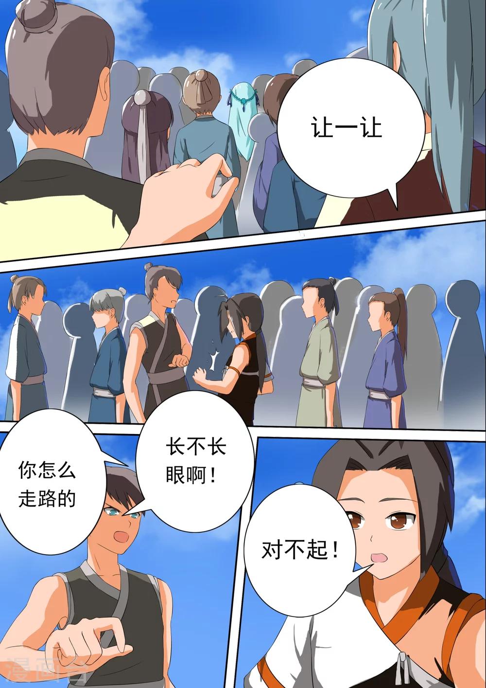 第9话 报名成功-第9话