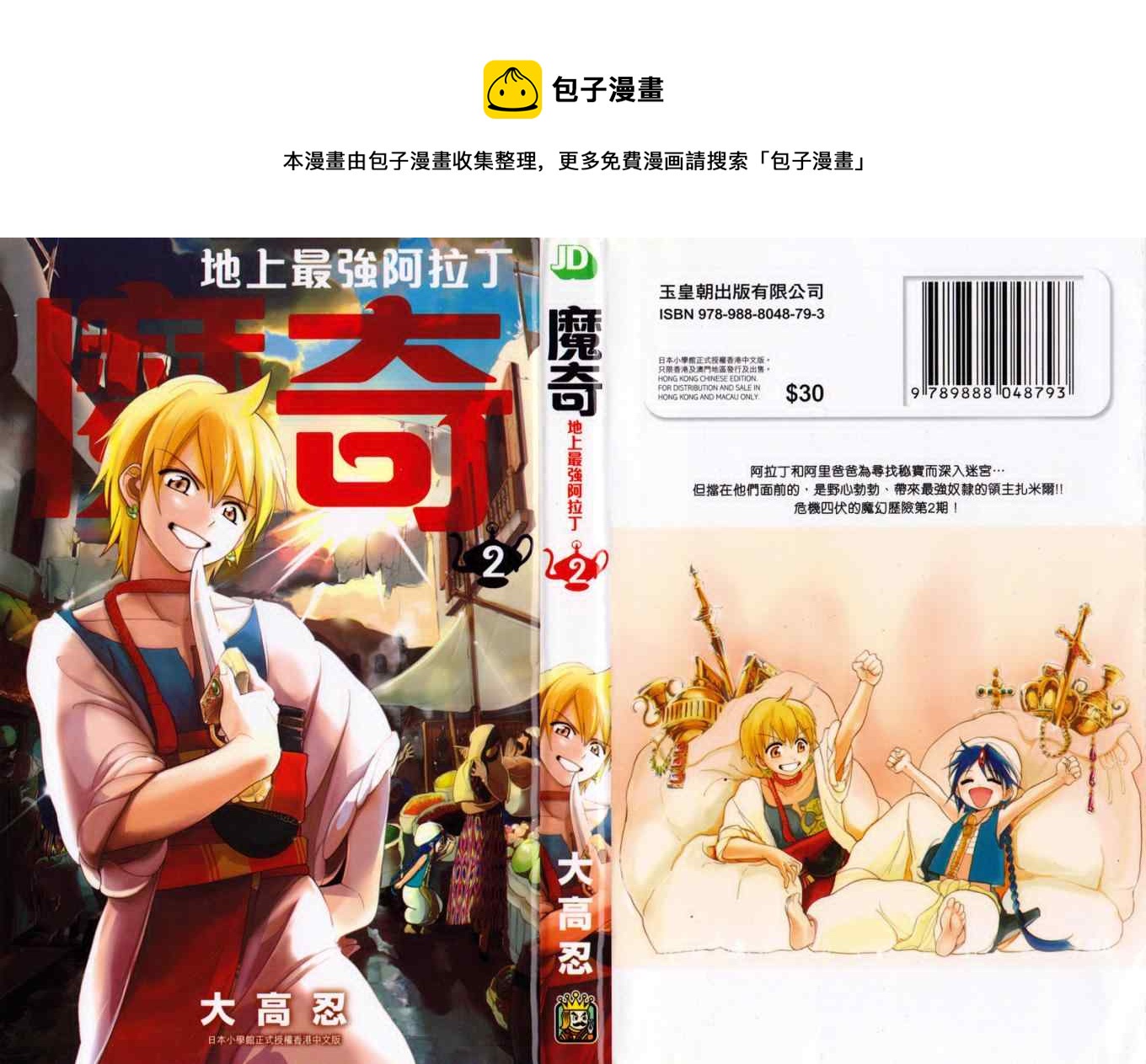 🍟魔笛MAGI 第2卷 第1页