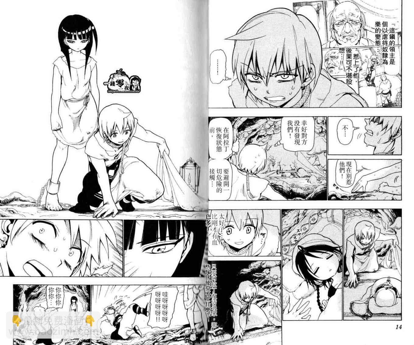 🍟魔笛MAGI 第2卷 第10页