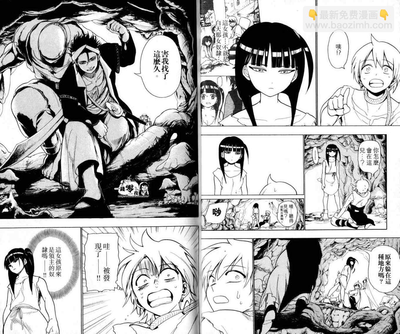 🍟魔笛MAGI 第2卷 第11页