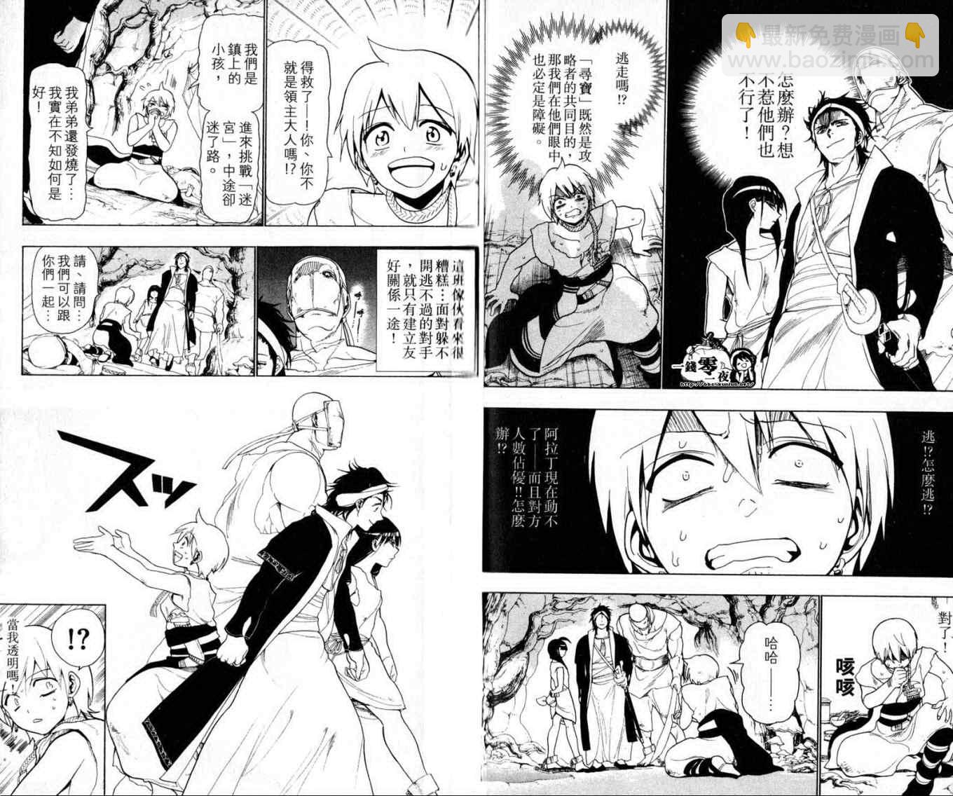 🍟魔笛MAGI 第2卷 第12页
