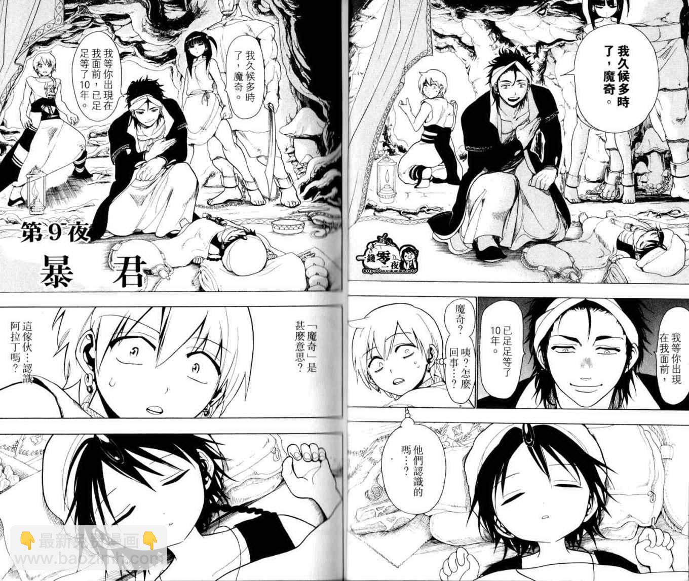 🍟魔笛MAGI 第2卷 第13页
