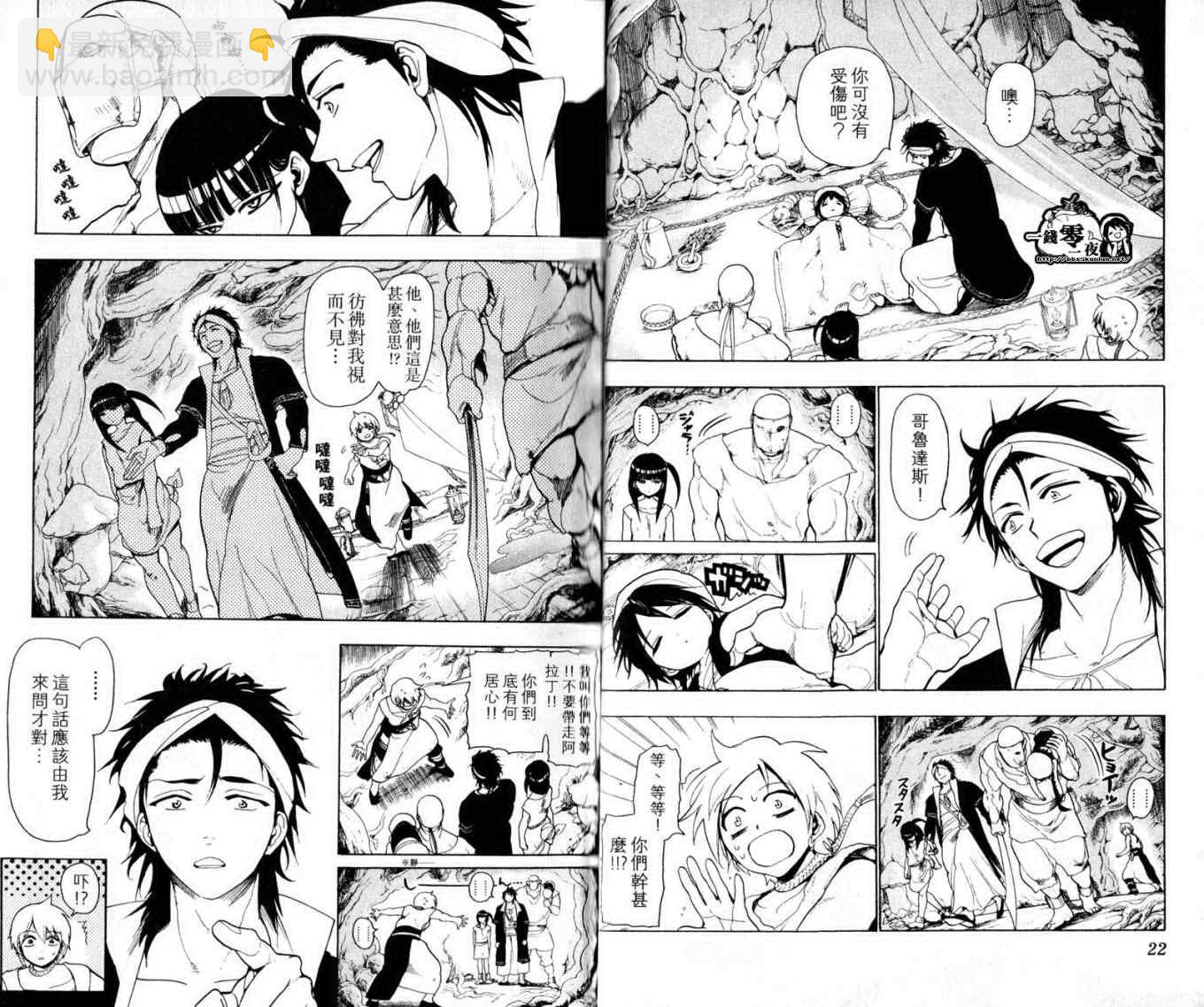 🍟魔笛MAGI 第2卷 第14页