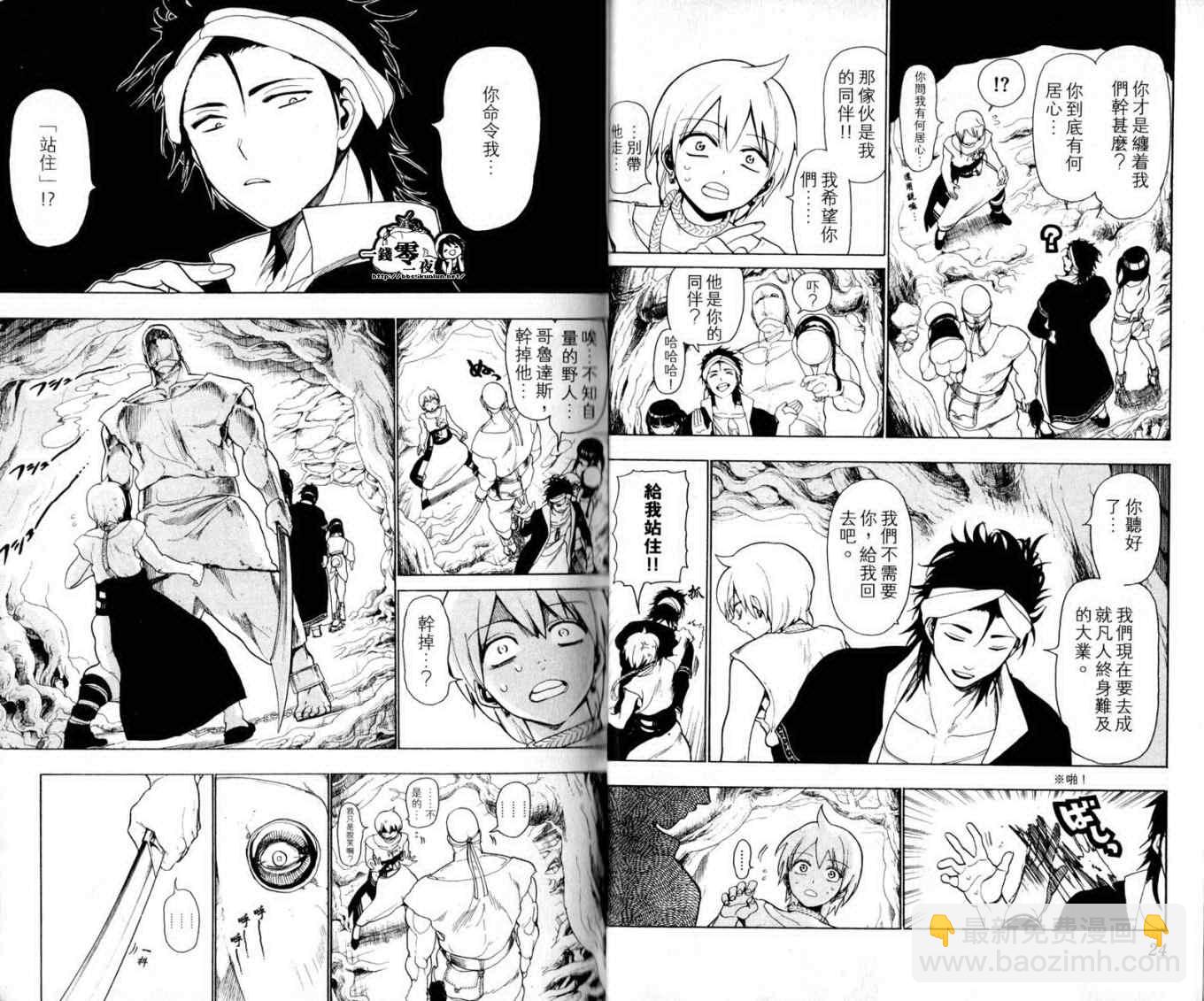 🍟魔笛MAGI 第2卷 第15页