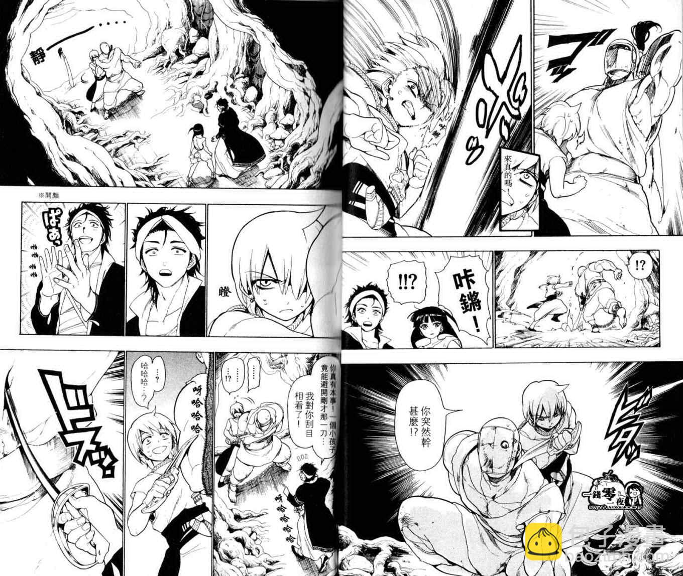 🍟魔笛MAGI 第2卷 第16页