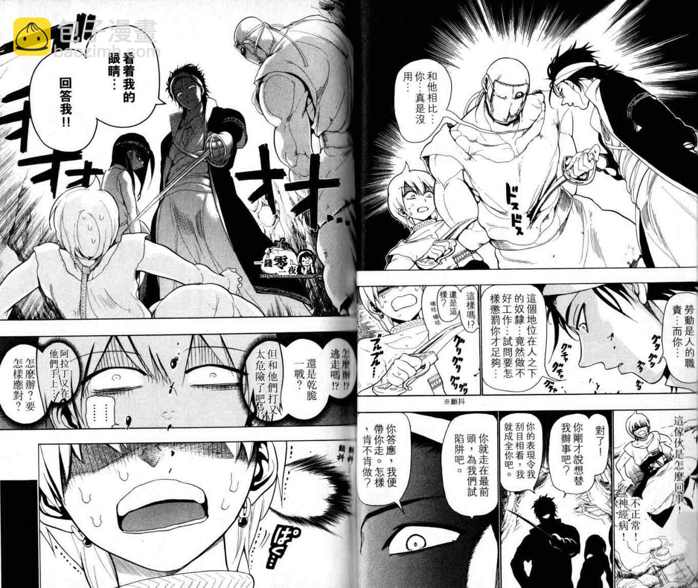 🍟魔笛MAGI 第2卷 第17页