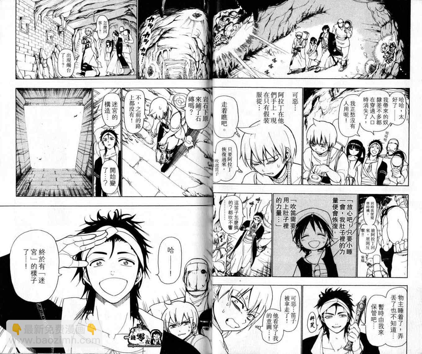🍟魔笛MAGI 第2卷 第18页