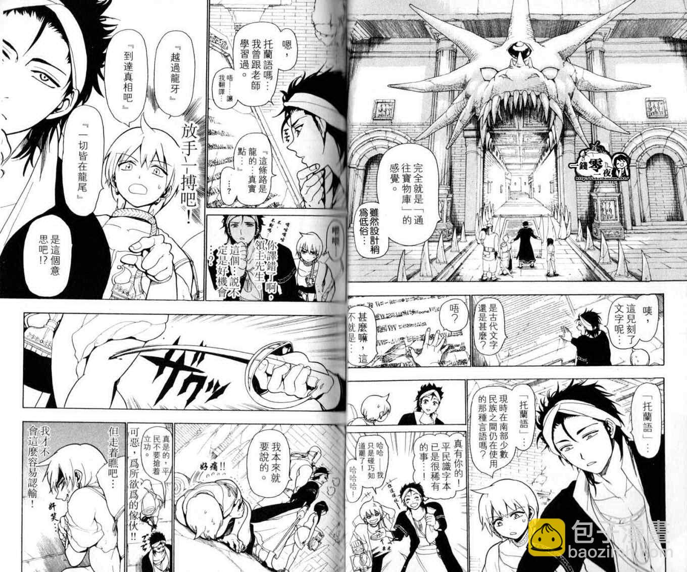 🍟魔笛MAGI 第2卷 第19页