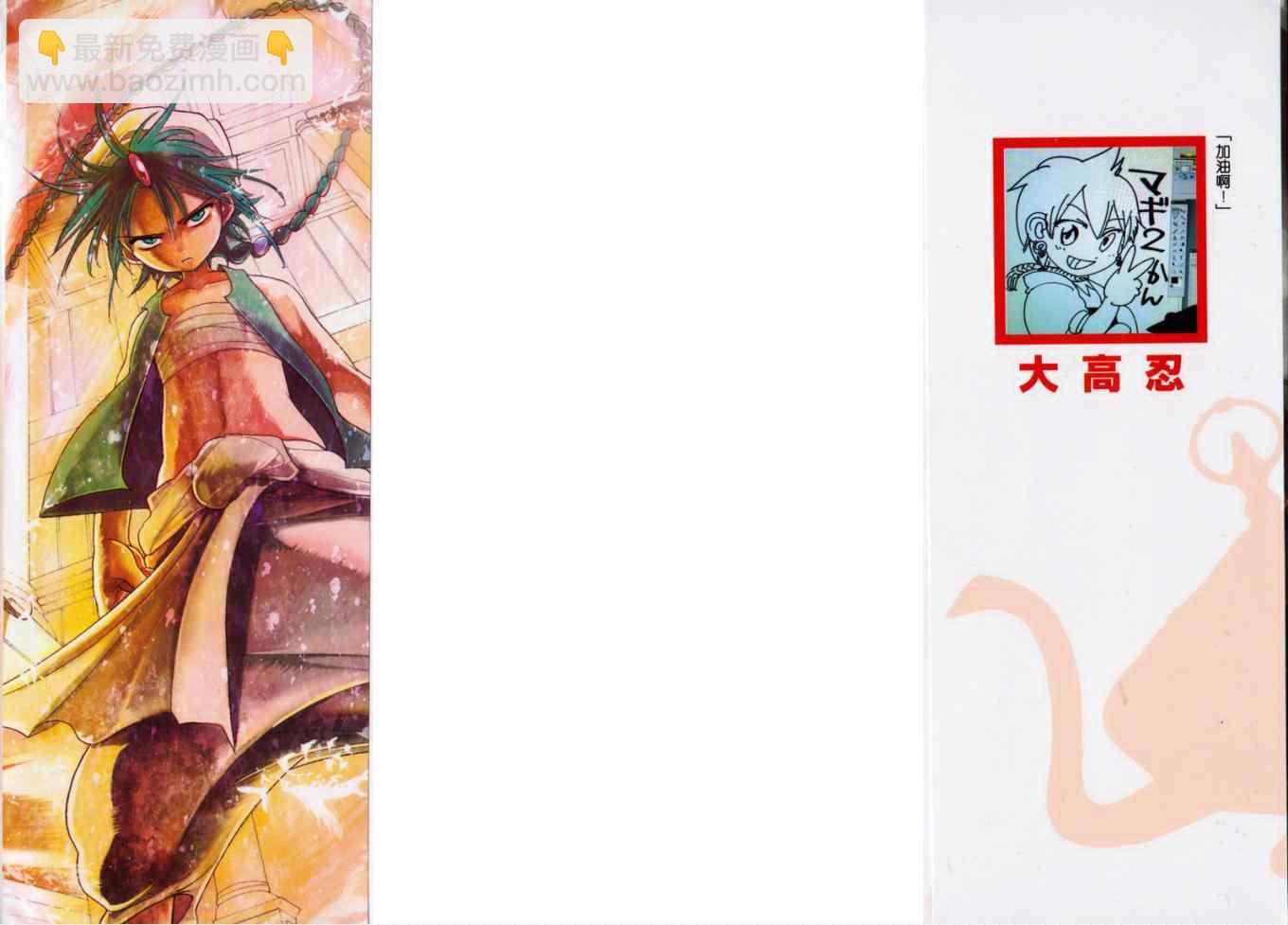 🍟魔笛MAGI 第2卷 第2页