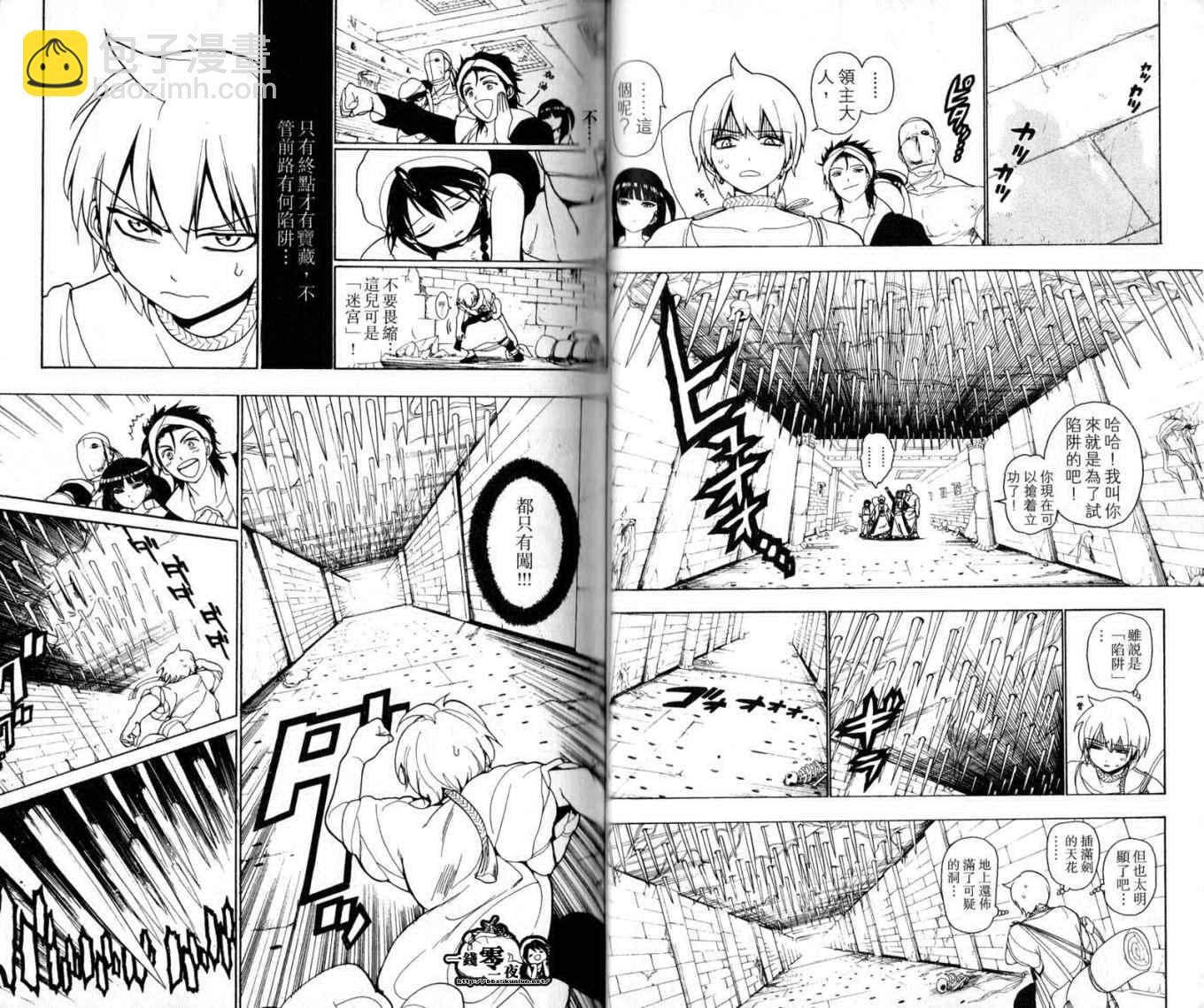 🍟魔笛MAGI 第2卷 第20页