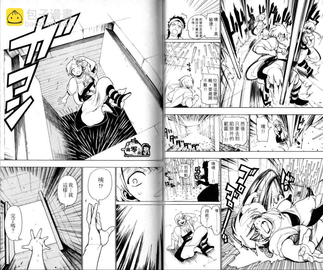 🍟魔笛MAGI 第2卷 第21页