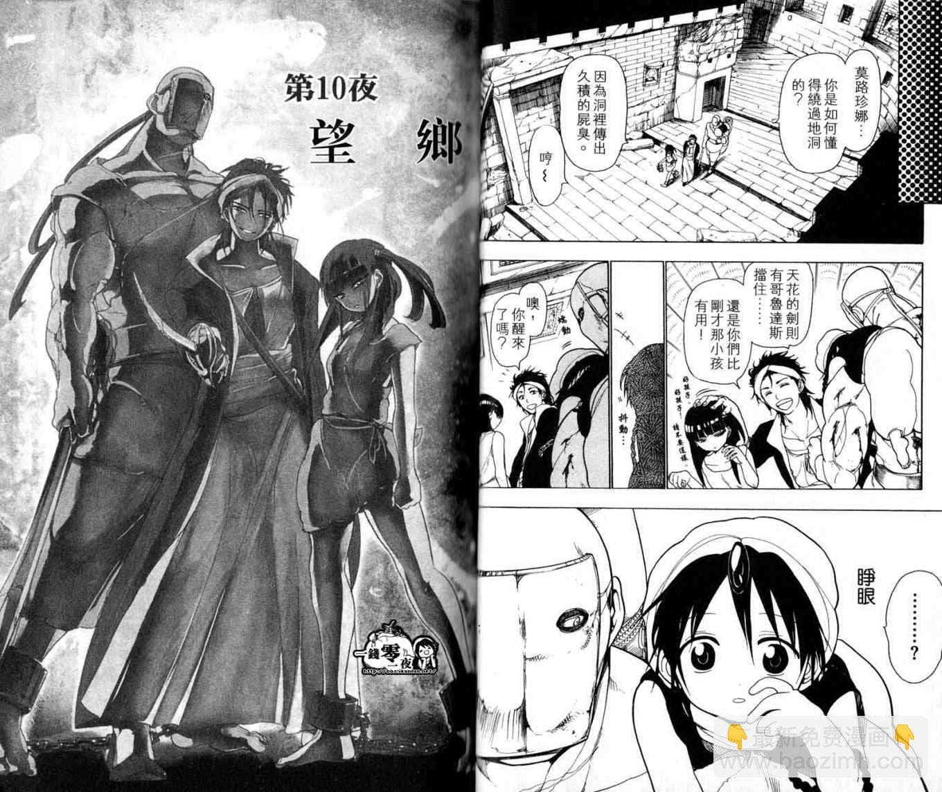 🍟魔笛MAGI 第2卷 第22页