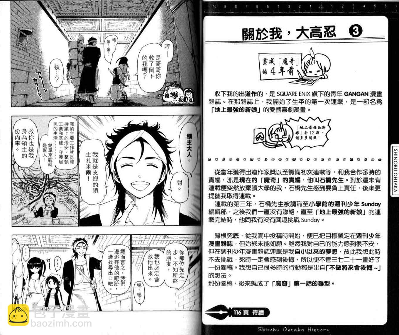 🍟魔笛MAGI 第2卷 第23页
