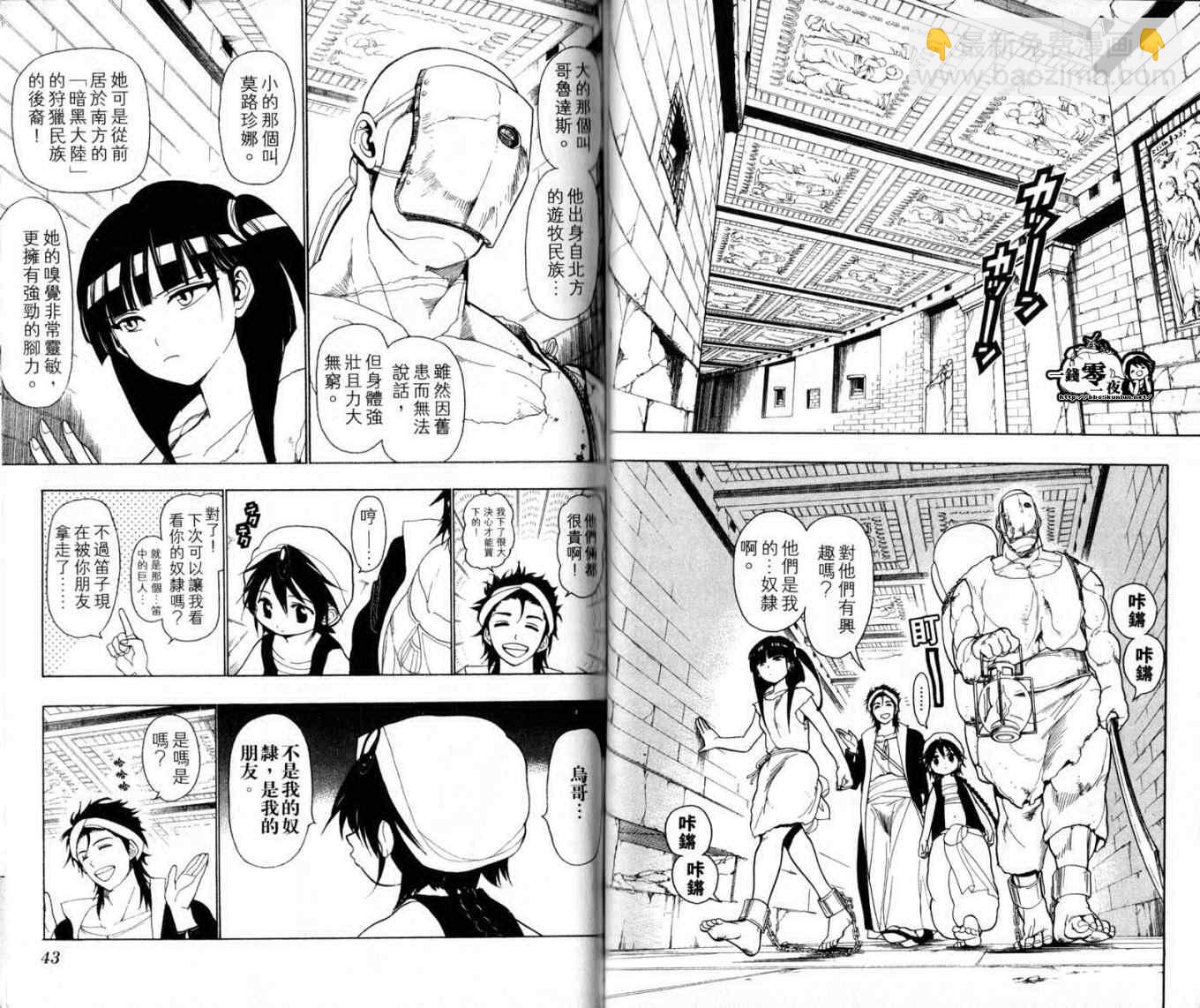 🍟魔笛MAGI 第2卷 第24页