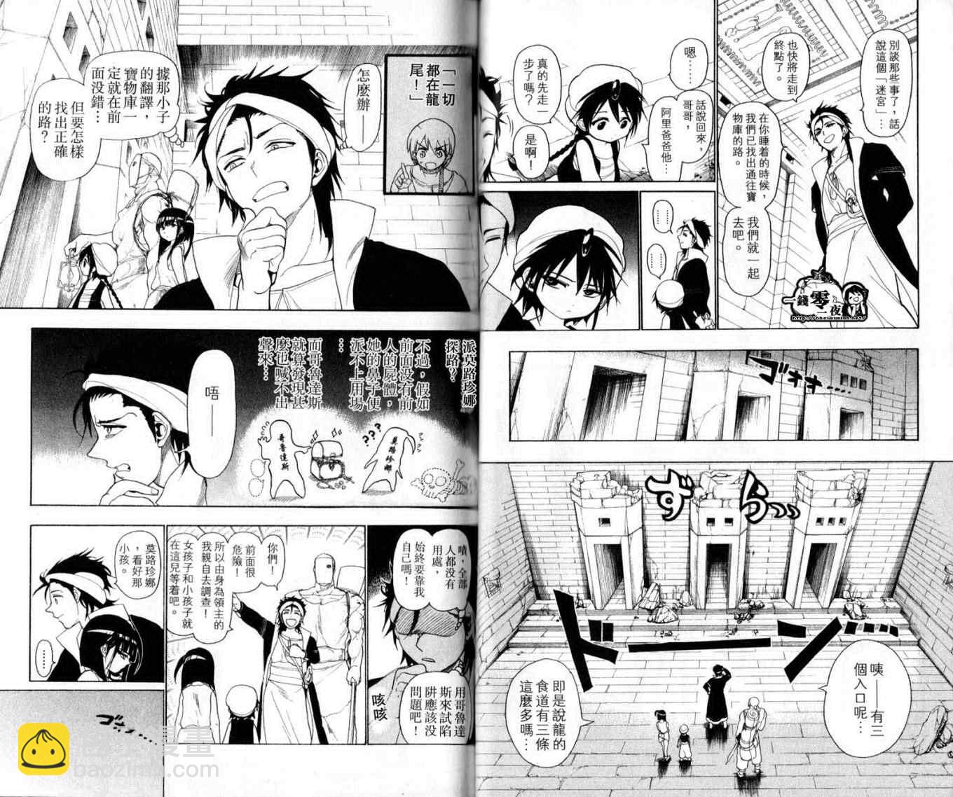 🍟魔笛MAGI 第2卷 第25页