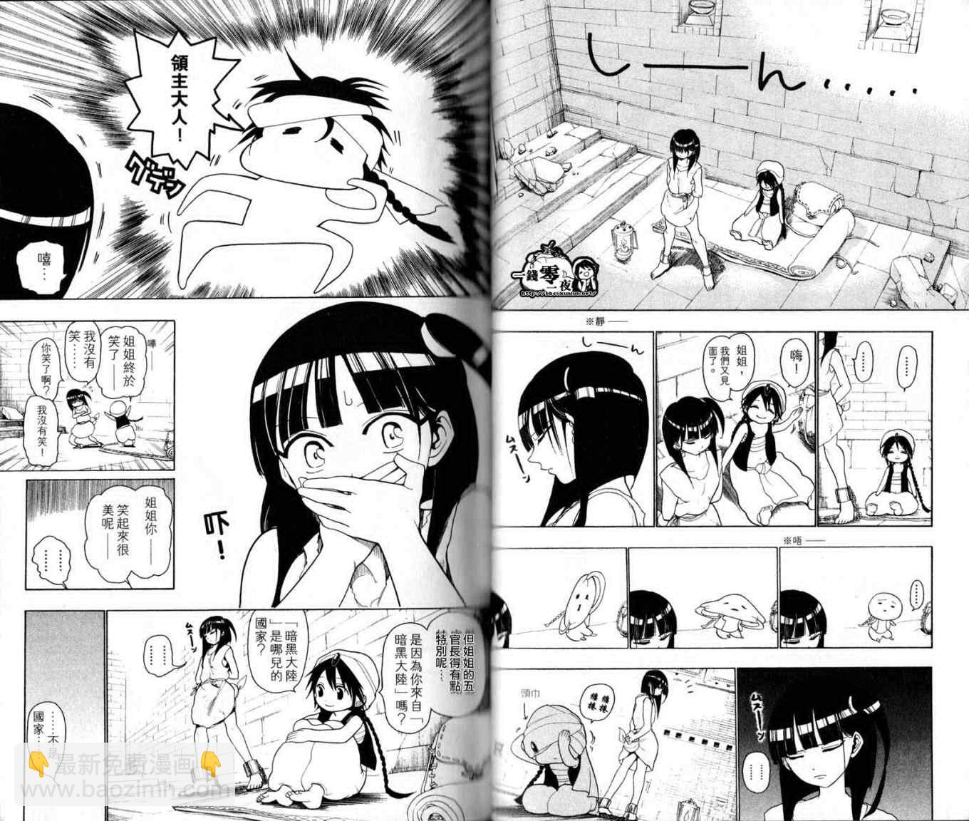 🍟魔笛MAGI 第2卷 第26页