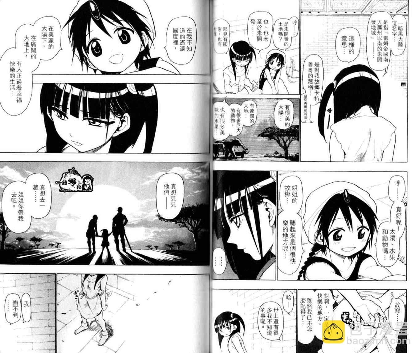 🍟魔笛MAGI 第2卷 第27页