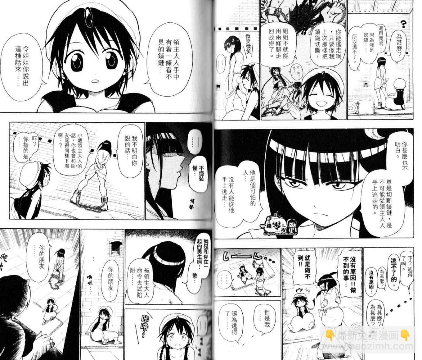 🍟魔笛MAGI 第2卷 第28页