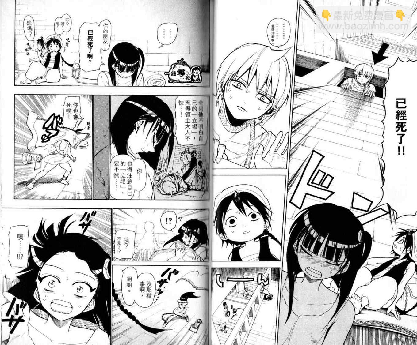 🍟魔笛MAGI 第2卷 第29页