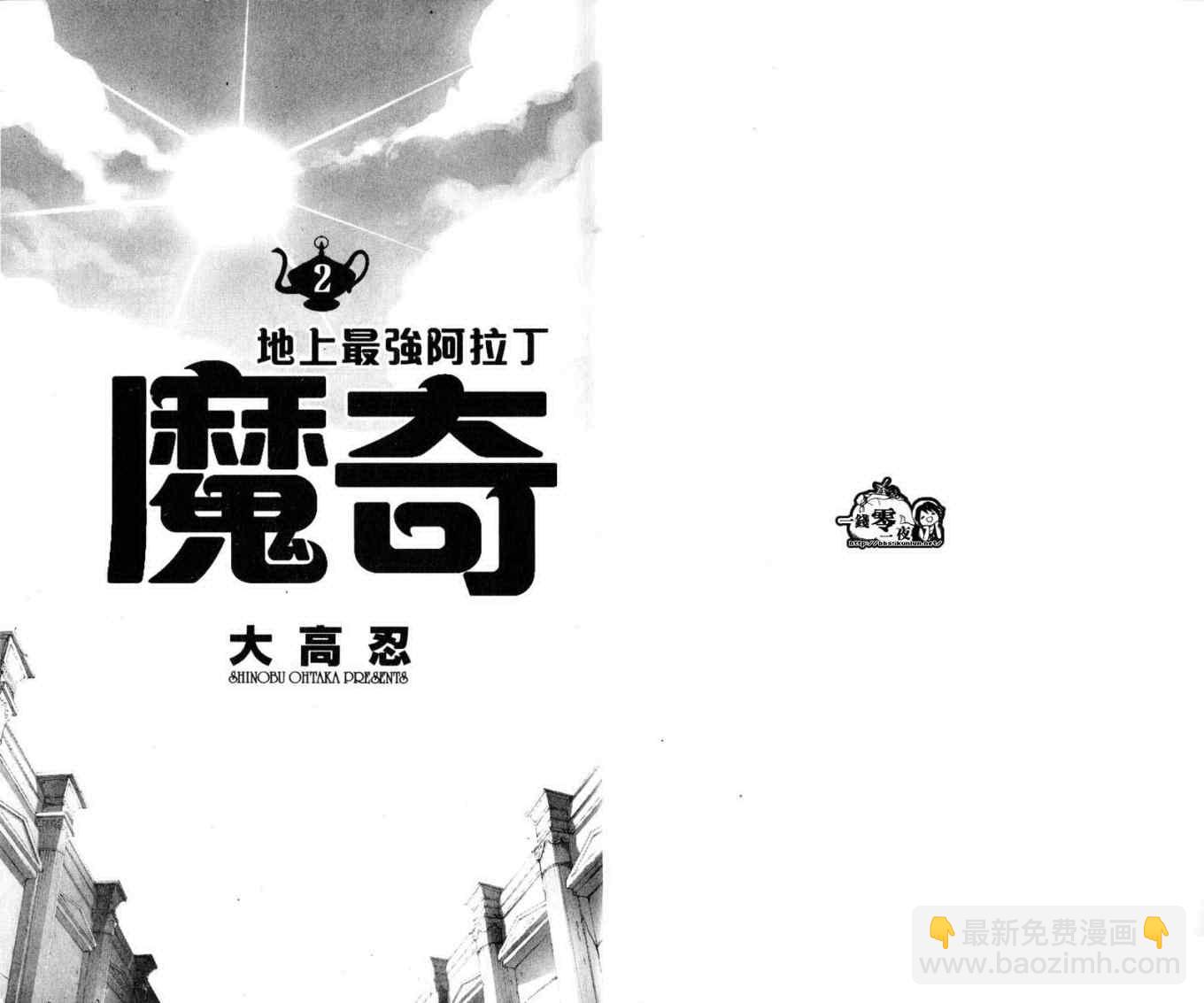 🍟魔笛MAGI 第2卷 第3页