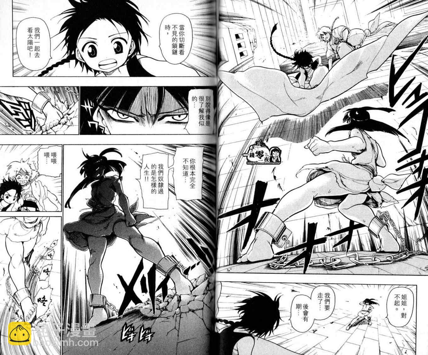 🍟魔笛MAGI 第2卷 第30页