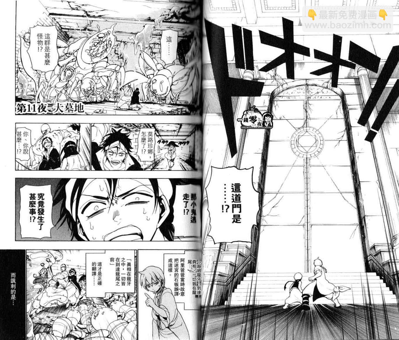 🍟魔笛MAGI 第2卷 第32页
