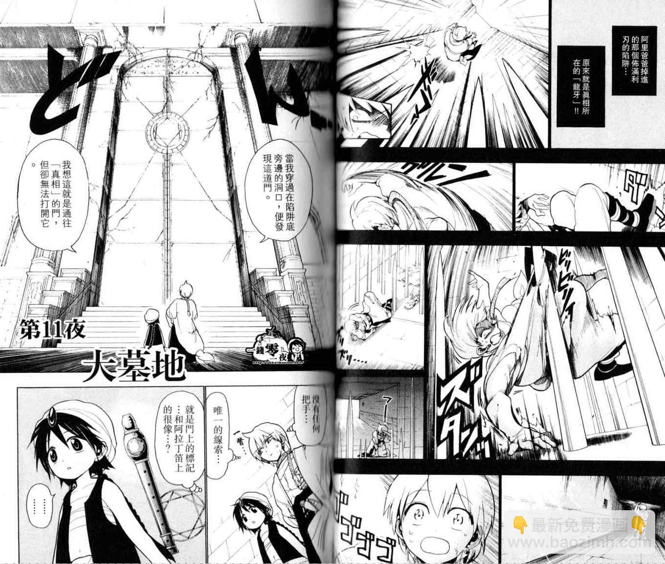 🍟魔笛MAGI 第2卷 第33页
