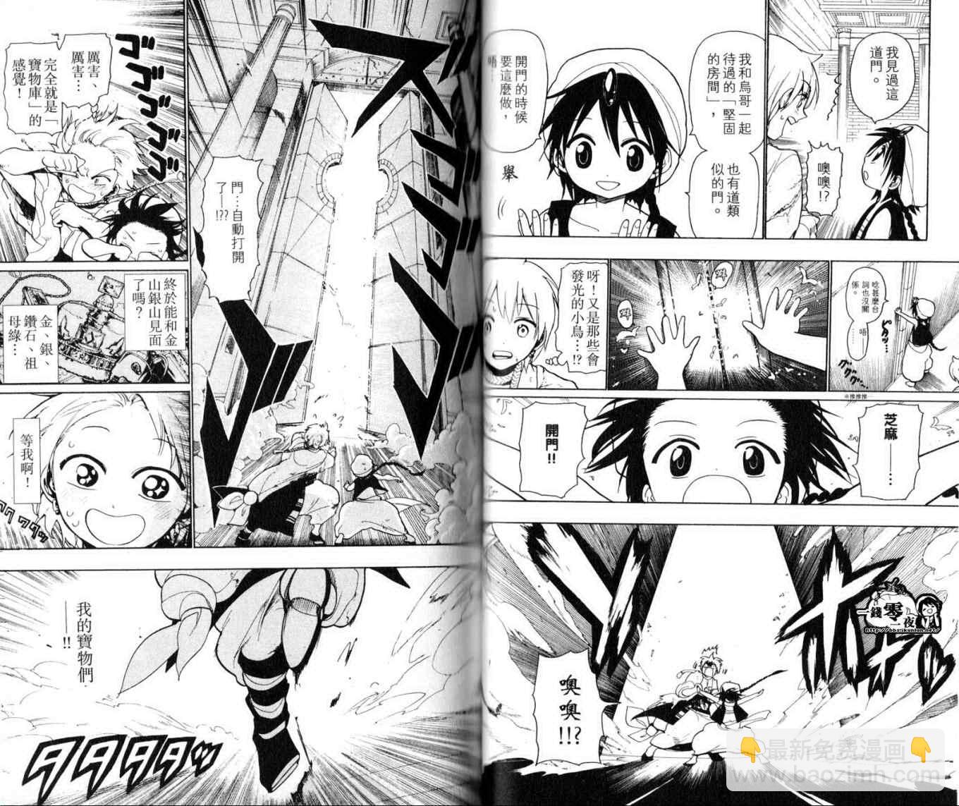 🍟魔笛MAGI 第2卷 第34页