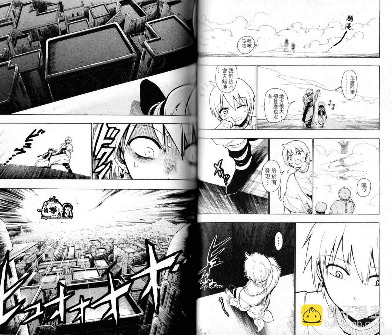 🍟魔笛MAGI 第2卷 第35页