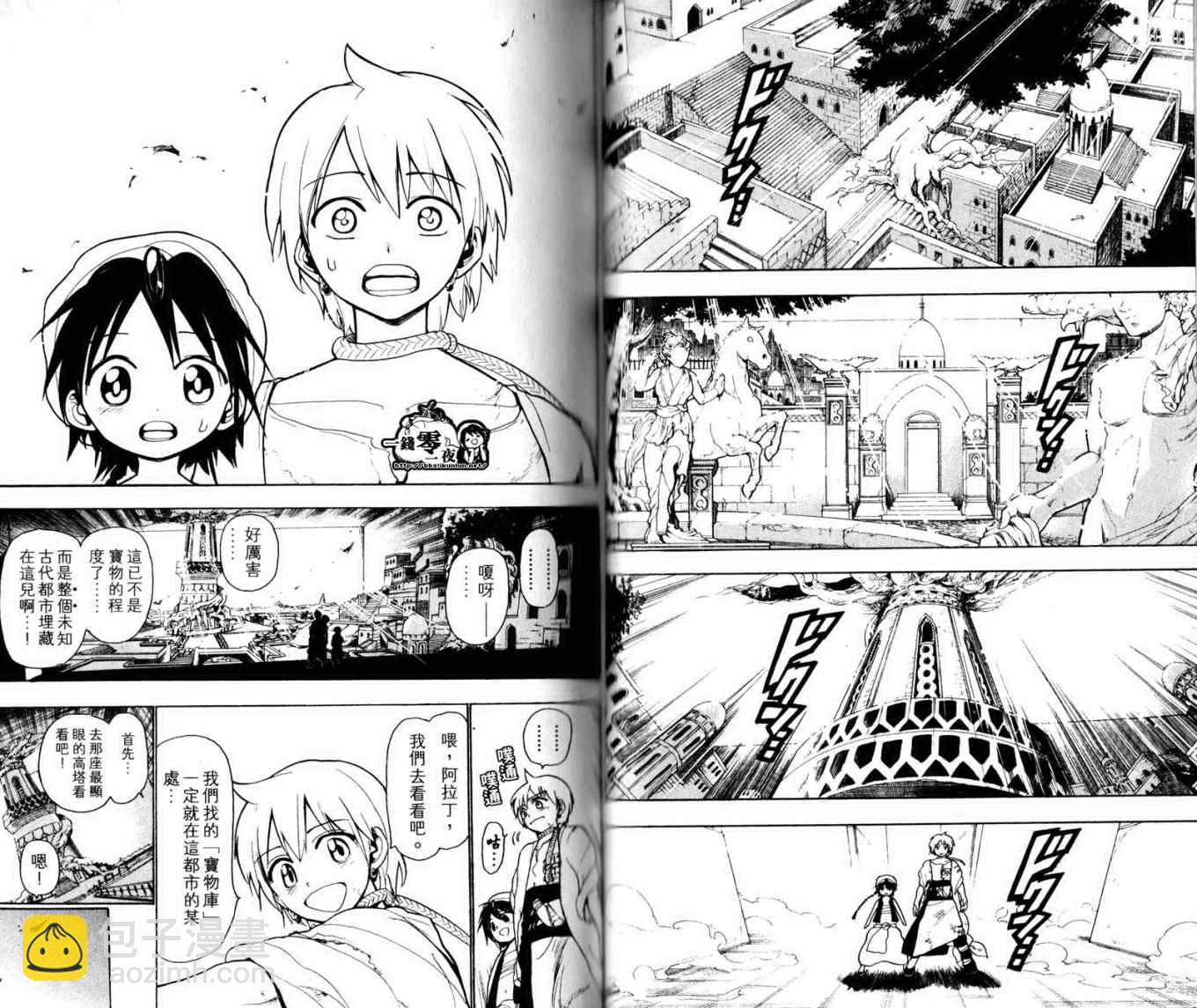 🍟魔笛MAGI 第2卷 第37页