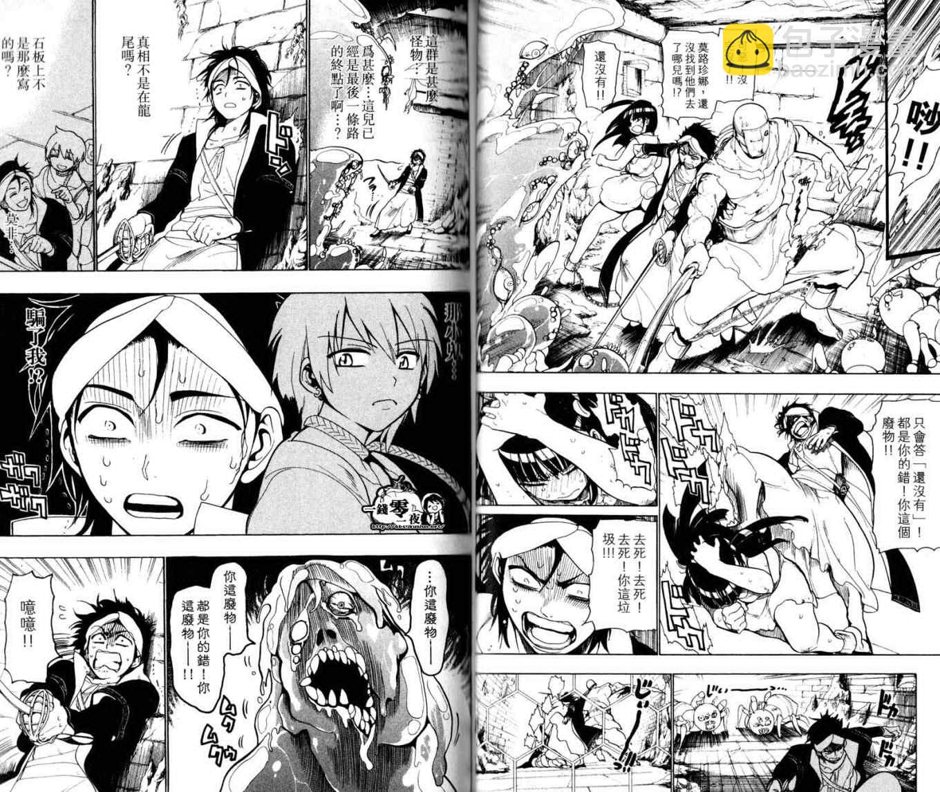 🍟魔笛MAGI 第2卷 第38页