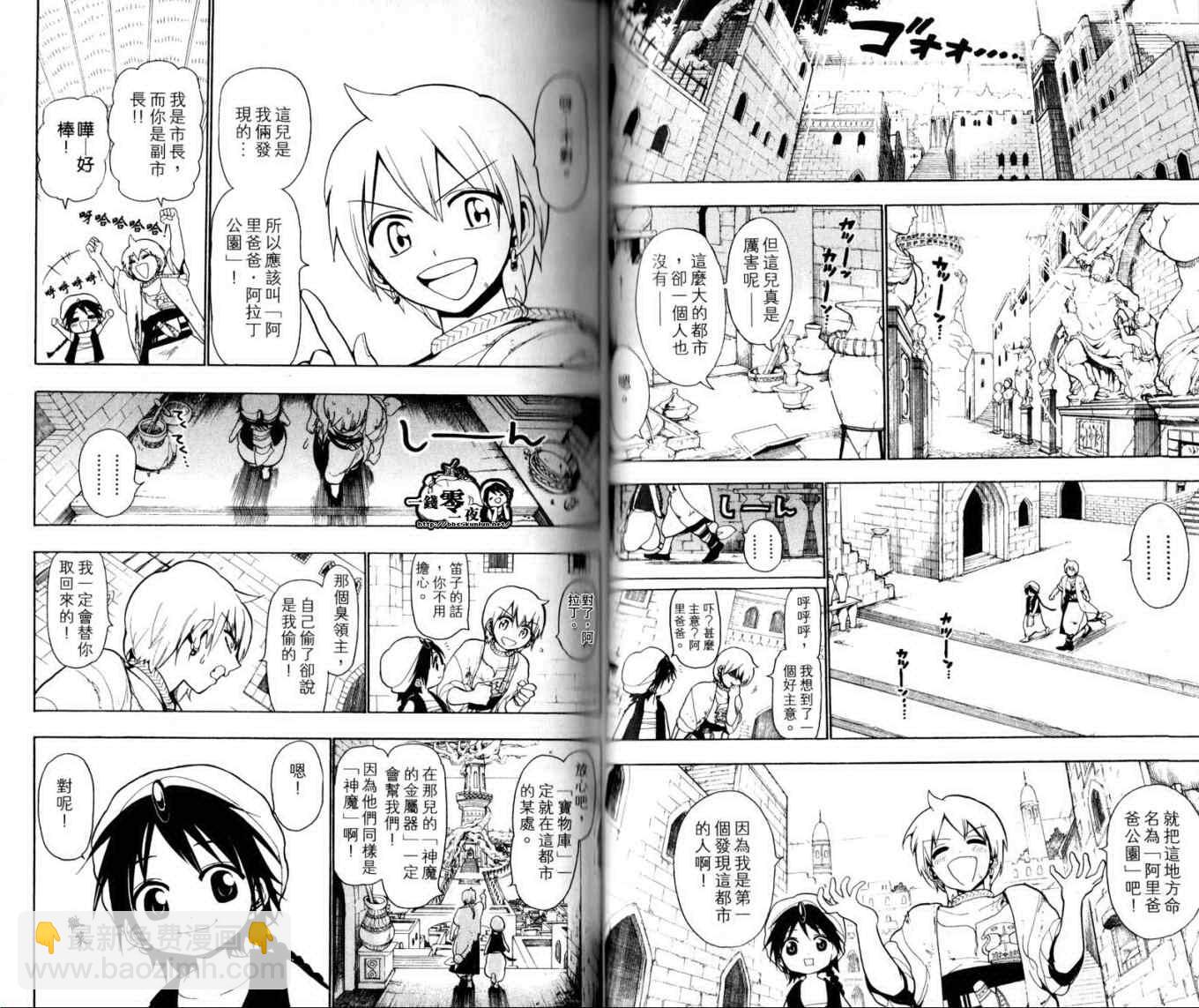 🍟魔笛MAGI 第2卷 第39页