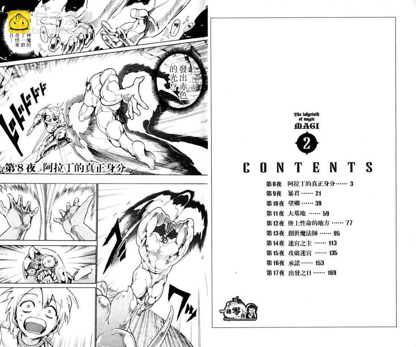 🍟魔笛MAGI 第2卷 第4页