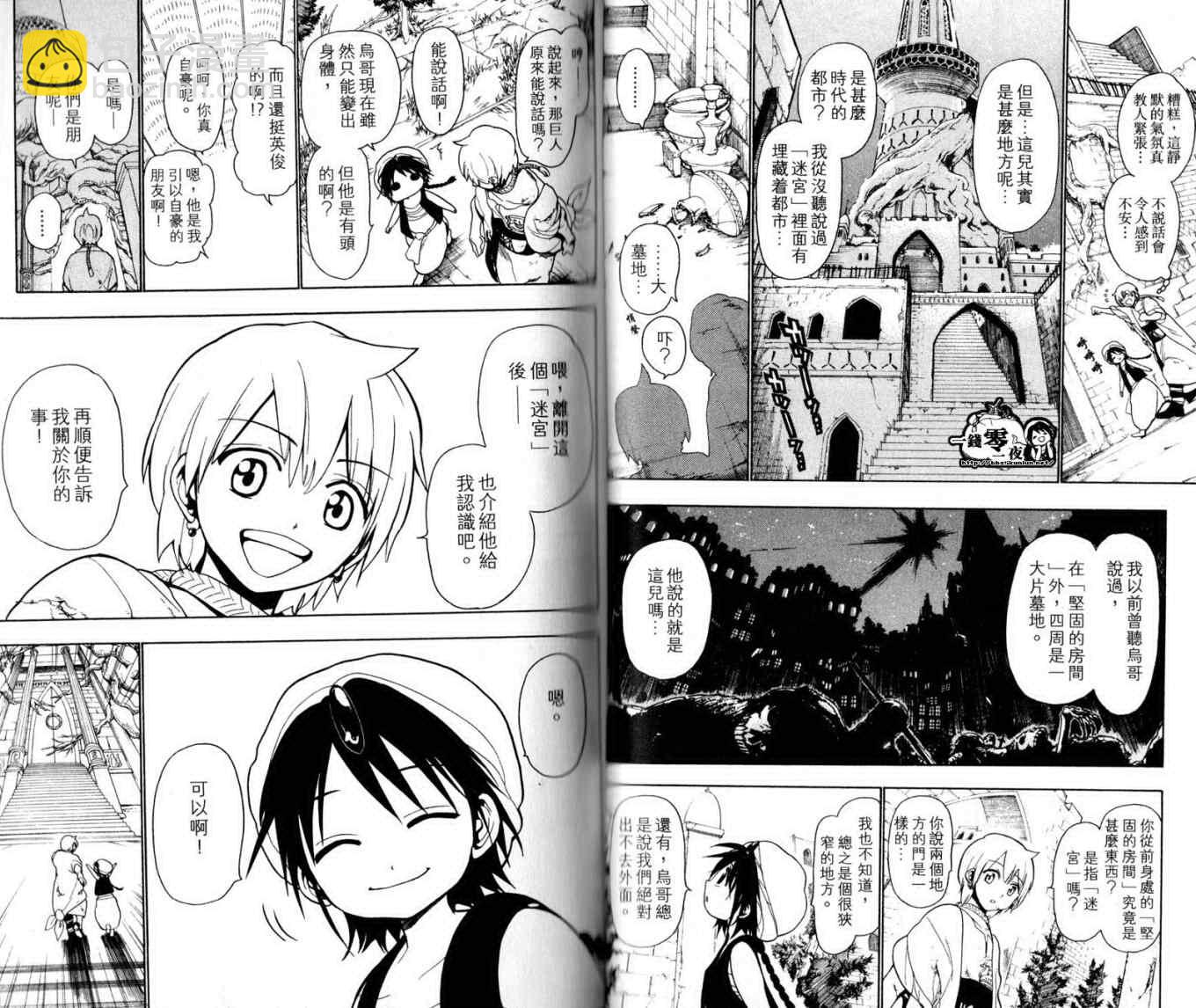 🍟魔笛MAGI 第2卷 第40页