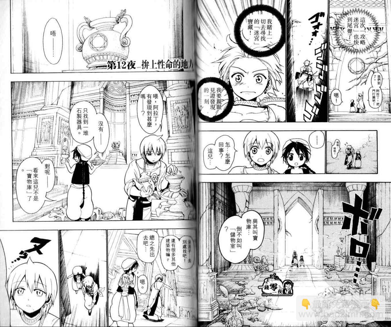 🍟魔笛MAGI 第2卷 第41页